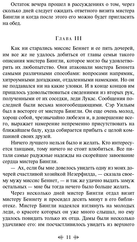 Книга Остен Дж.: Гордость и предубеждение купить,NaN