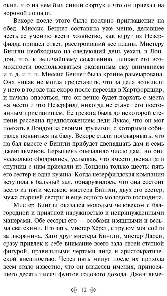 Книга Остен Дж.: Гордость и предубеждение купить,NaN