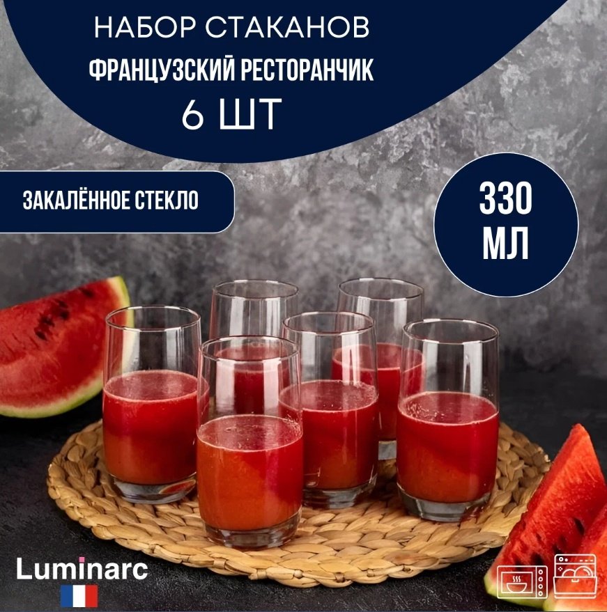 Набор стаканов Luminarc 330 мл, стекло, 6 шт купить,0