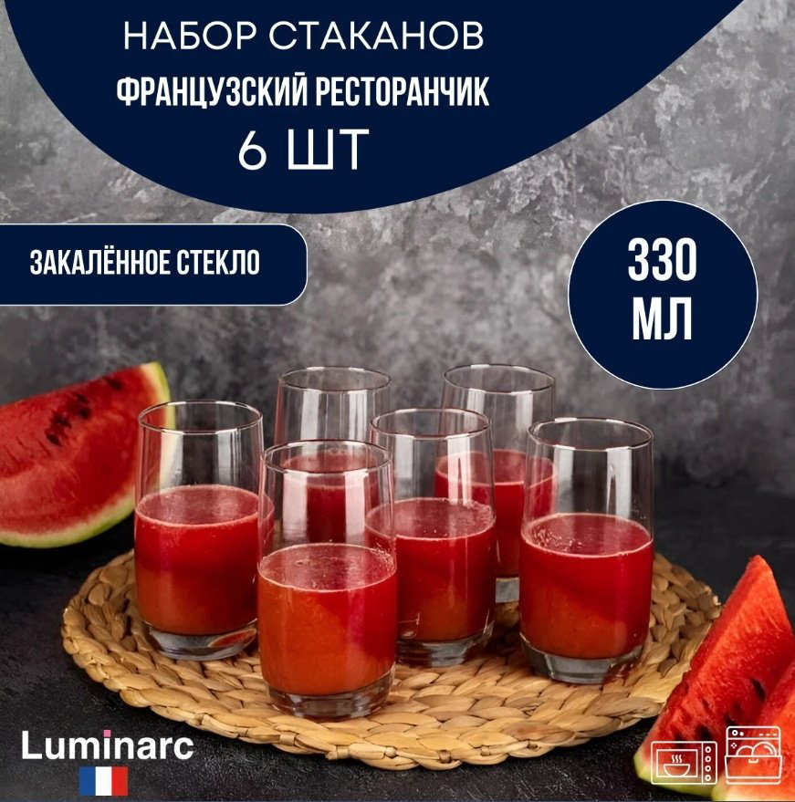 Набор стаканов Luminarc 330 мл, стекло, 6 шт купить,NaN