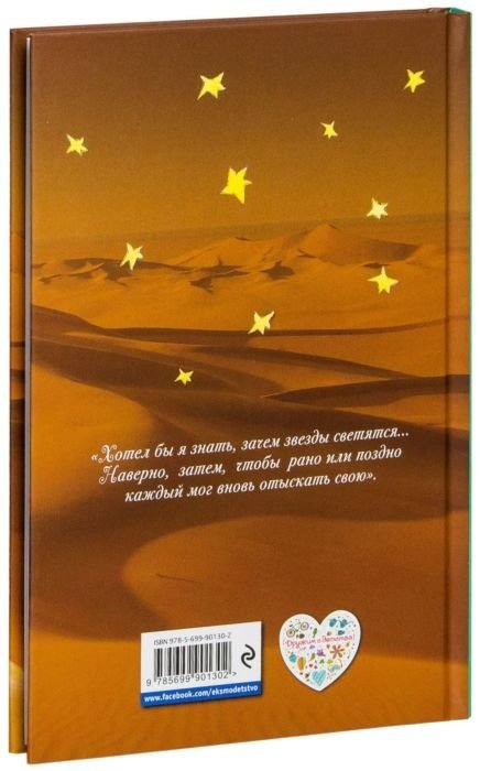 Книга Сент-Экзюпери А. де: Маленький принц (рис. автора) купить,NaN