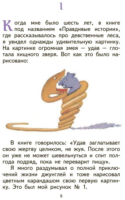 Книга Сент-Экзюпери А. де: Маленький принц (рис. автора) купить,NaN