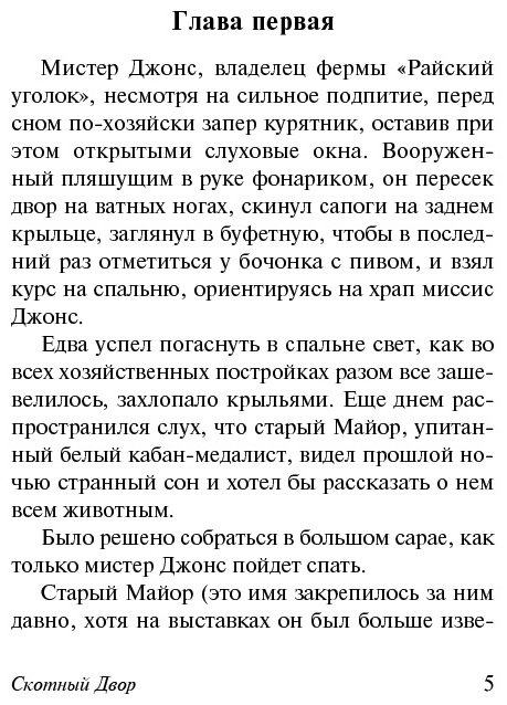 Книга Оруэлл Д.: Скотный двор. Эссе купить,NaN