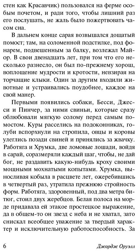 Книга Оруэлл Д.: Скотный двор. Эссе купить,NaN