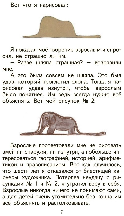 Книга Сент-Экзюпери А. де: Маленький принц (рис. автора) купить,NaN