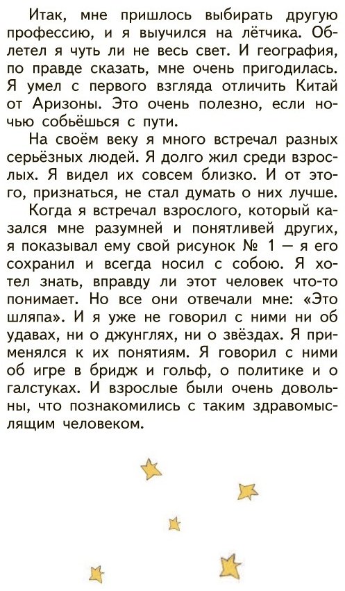 Книга Сент-Экзюпери А. де: Маленький принц (рис. автора) купить,NaN
