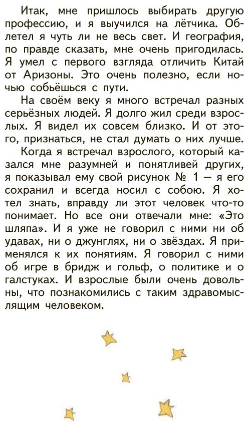 Книга Сент-Экзюпери А. де: Маленький принц (рис. автора) купить,NaN