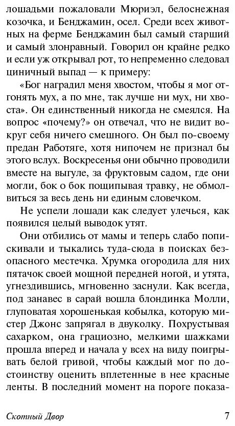 Книга Оруэлл Д.: Скотный двор. Эссе купить,NaN