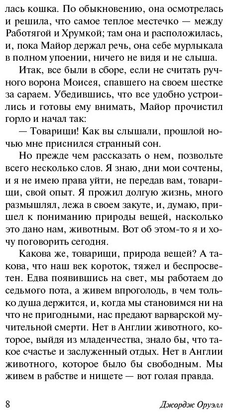 Книга Оруэлл Д.: Скотный двор. Эссе купить,NaN