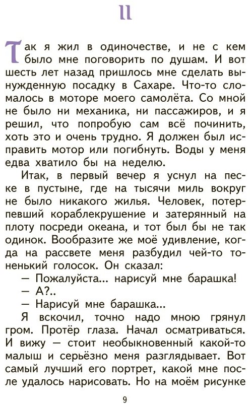 Книга Сент-Экзюпери А. де: Маленький принц (рис. автора) купить,NaN