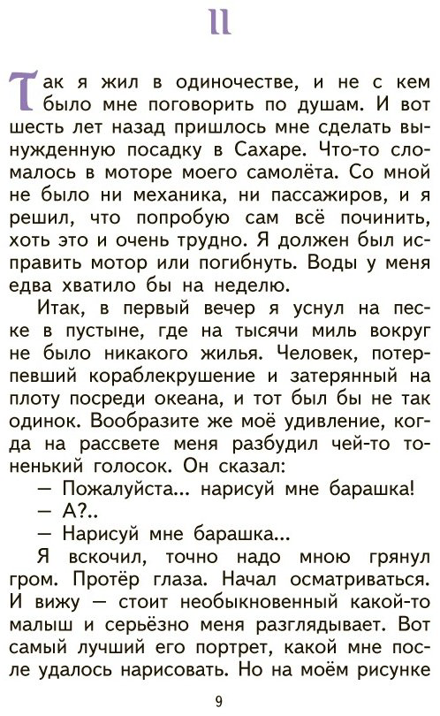Книга Сент-Экзюпери А. де: Маленький принц (рис. автора) купить,NaN