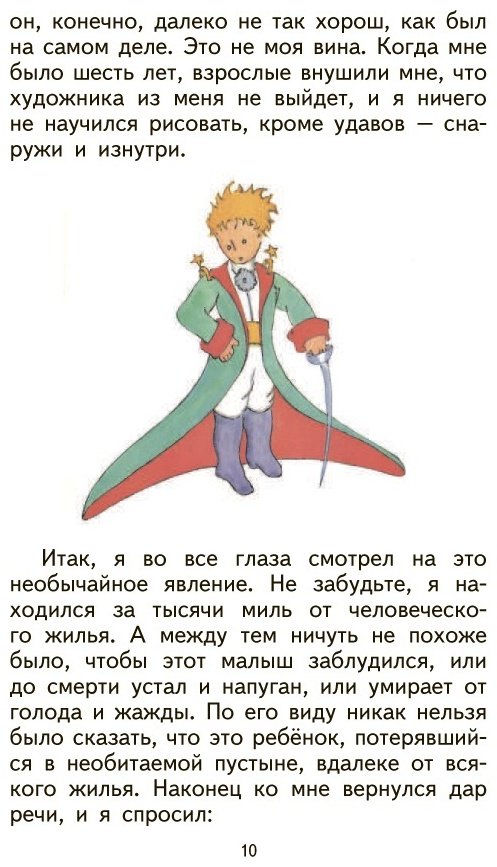 Книга Сент-Экзюпери А. де: Маленький принц (рис. автора) купить,NaN