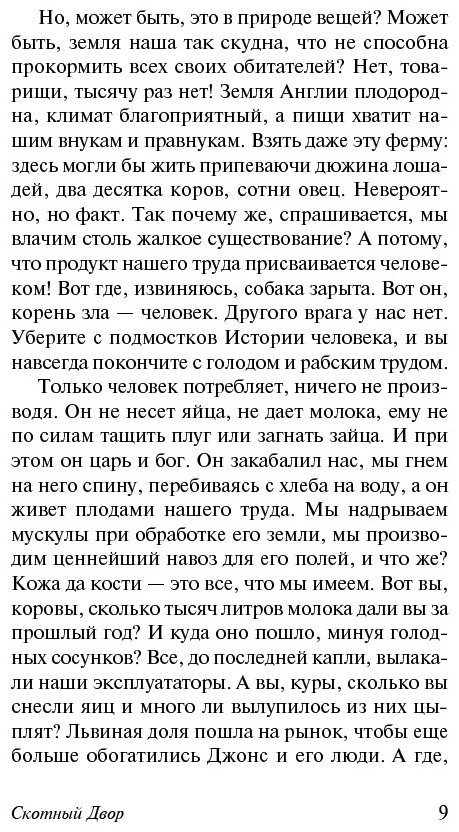 Книга Оруэлл Д.: Скотный двор. Эссе купить,NaN