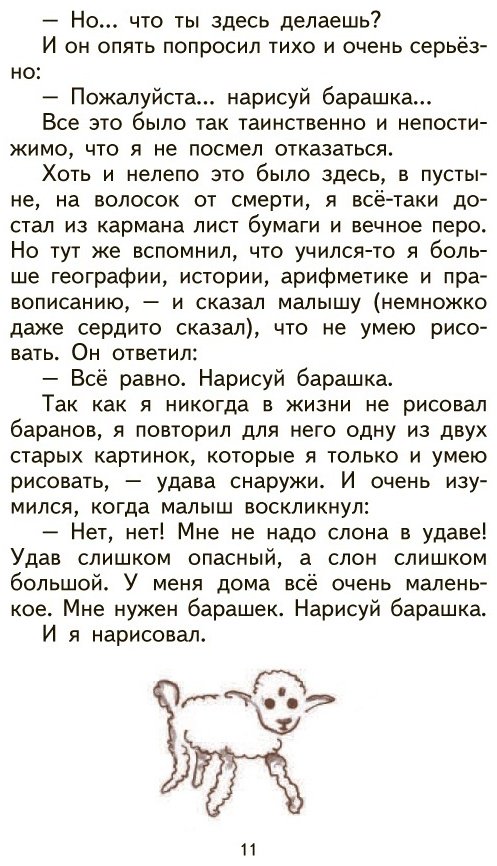Книга Сент-Экзюпери А. де: Маленький принц (рис. автора) купить,NaN