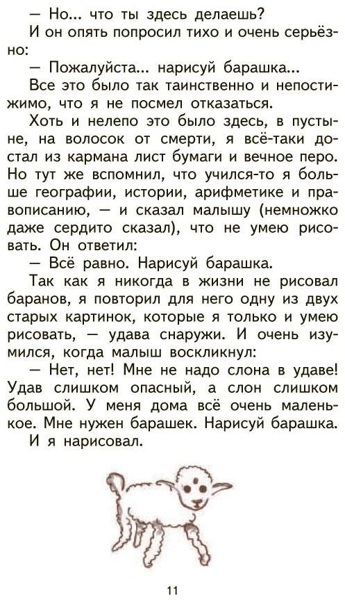 Книга Сент-Экзюпери А. де: Маленький принц (рис. автора) купить,NaN