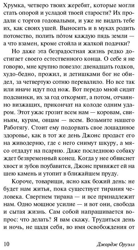 Книга Оруэлл Д.: Скотный двор. Эссе купить,NaN
