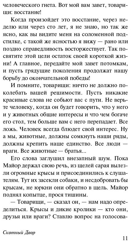 Книга Оруэлл Д.: Скотный двор. Эссе купить,NaN