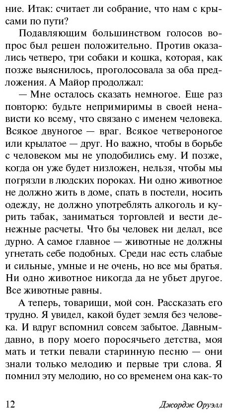 Книга Оруэлл Д.: Скотный двор. Эссе купить,NaN