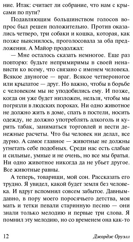 Книга Оруэлл Д.: Скотный двор. Эссе купить,NaN