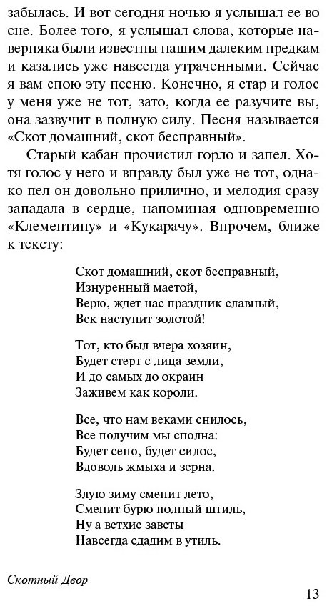 Книга Оруэлл Д.: Скотный двор. Эссе купить,NaN