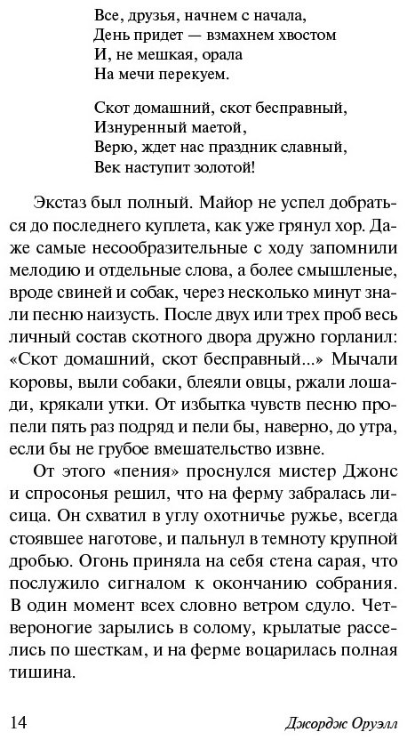 Книга Оруэлл Д.: Скотный двор. Эссе купить,NaN