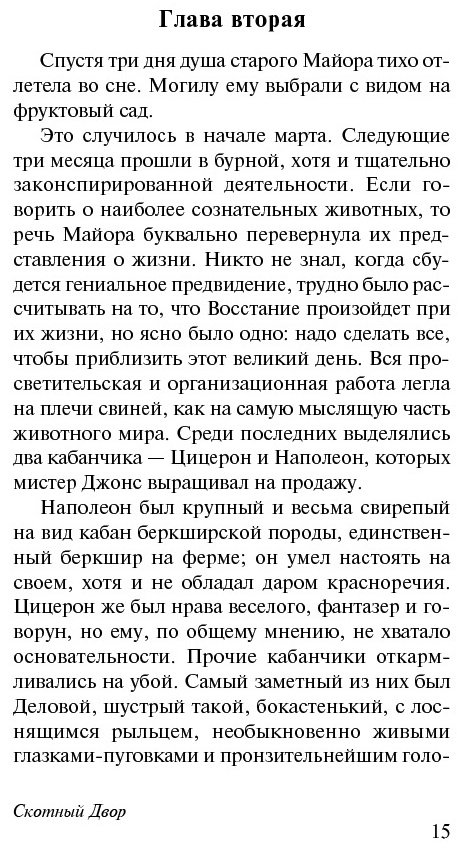Книга Оруэлл Д.: Скотный двор. Эссе купить,NaN