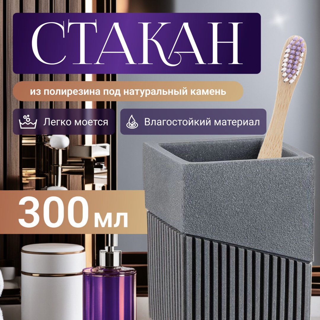 PERFECTO LINEA стакан 35-618300 1 шт, полирезина