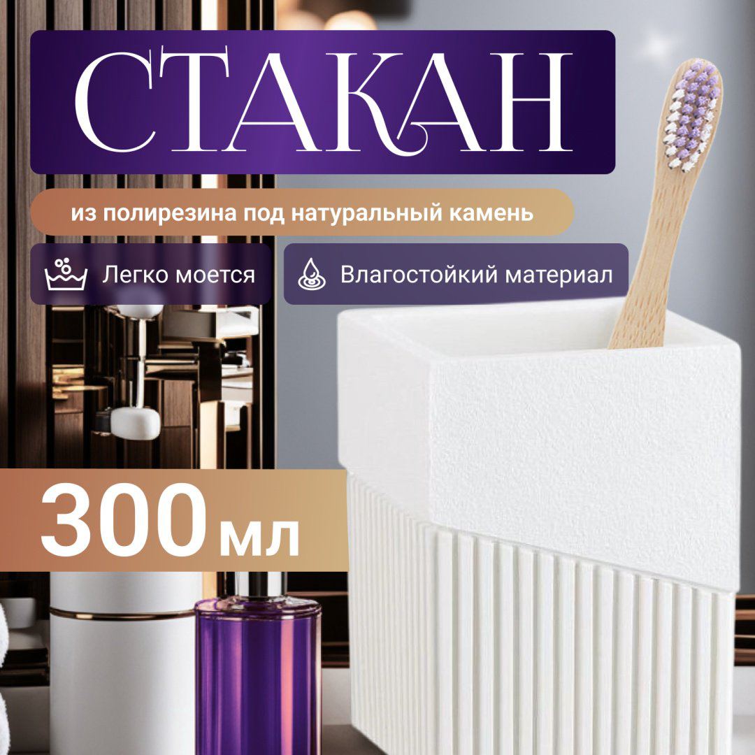 PERFECTO LINEA стакан 35-618302 1 шт, полирезина купить,NaN