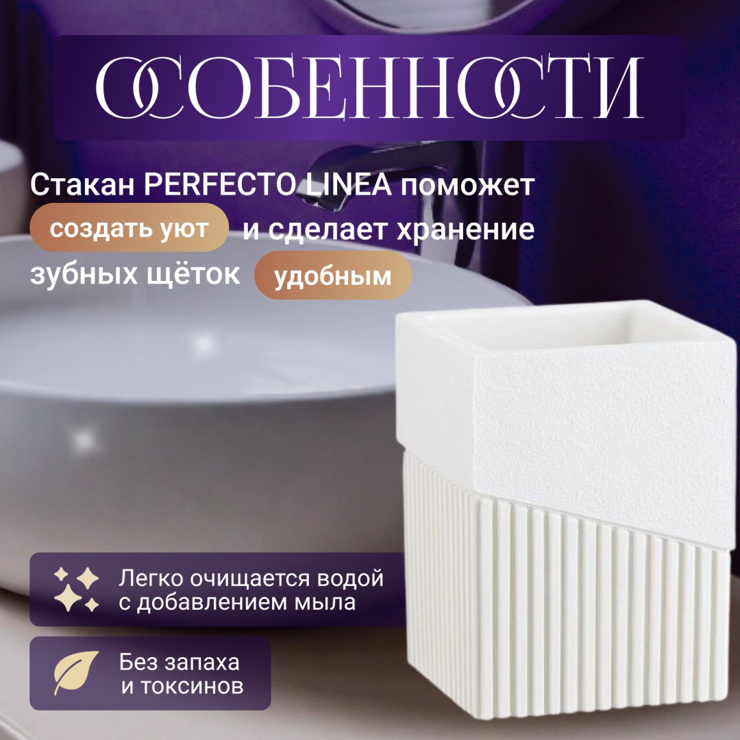 PERFECTO LINEA стакан 35-618302 1 шт, полирезина купить,NaN