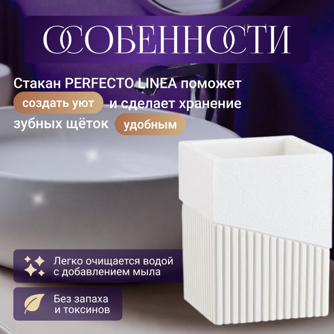 PERFECTO LINEA стакан 35-618302 1 шт, полирезина купить,NaN