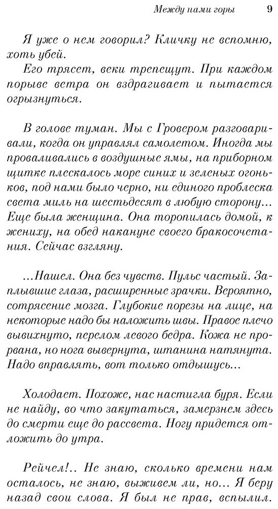 Книга Мартин Ч.: Между нами горы купить,NaN