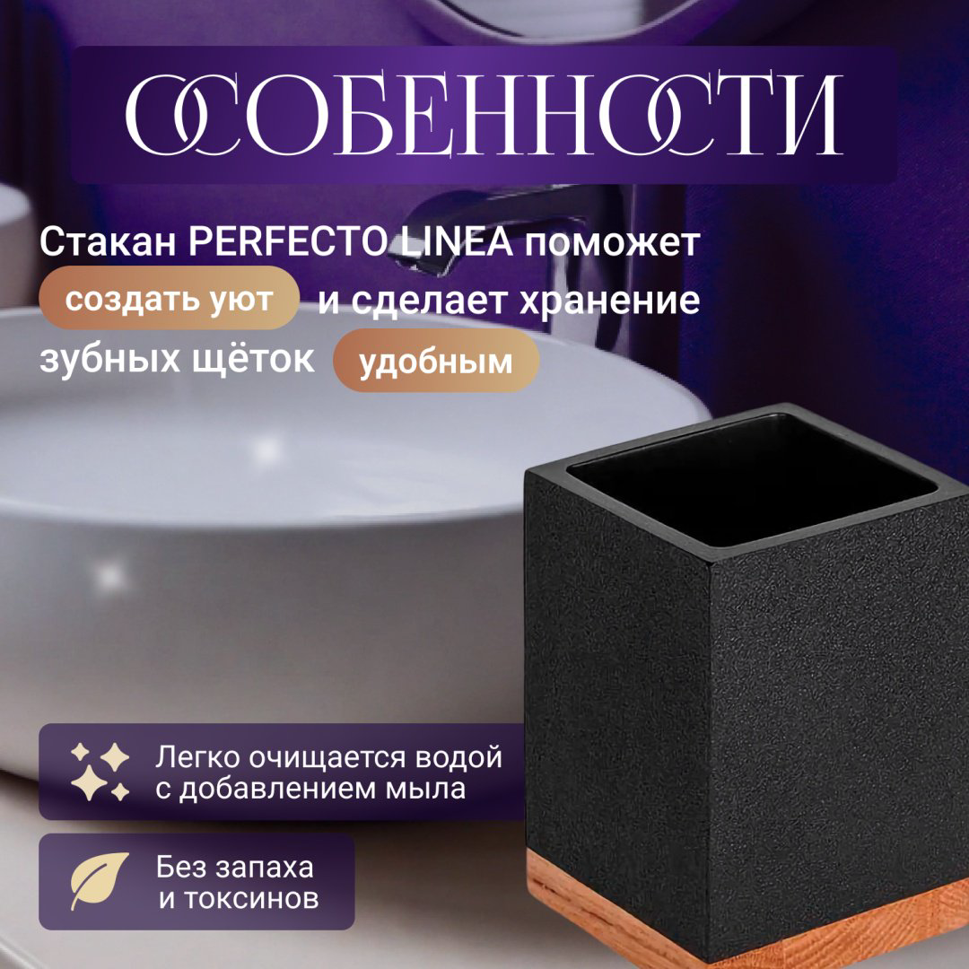 PERFECTO LINEA стакан 35-720102 1 шт, полирезина, дерево купить,NaN
