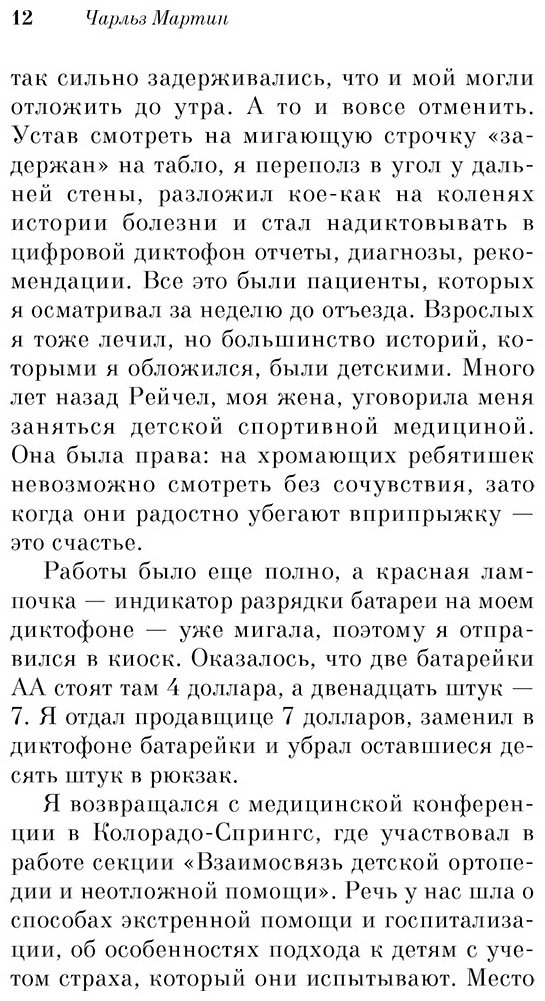 Книга Мартин Ч.: Между нами горы купить,NaN