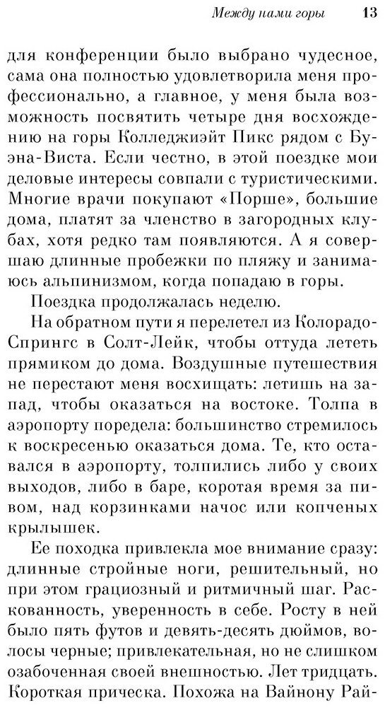 Книга Мартин Ч.: Между нами горы купить,NaN