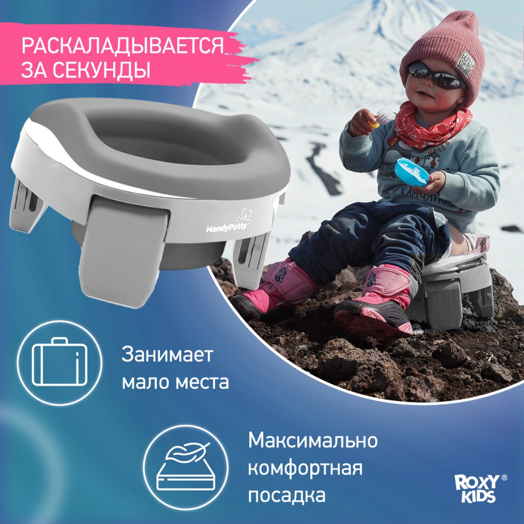 Горшок Roxy HandyPotty HP-255GG серый купить,NaN