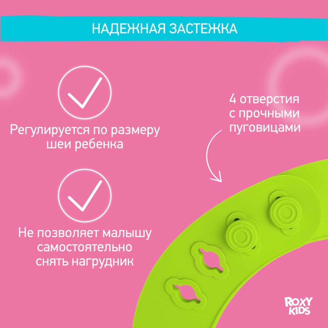 Нагрудник ROXY RBN-402G, мин. возраст 6 месяцев, 1 шт - ForteMarket Нагрудник ROXY RBN-402G, мин. возраст 6 месяцев, 1 шт купить,0