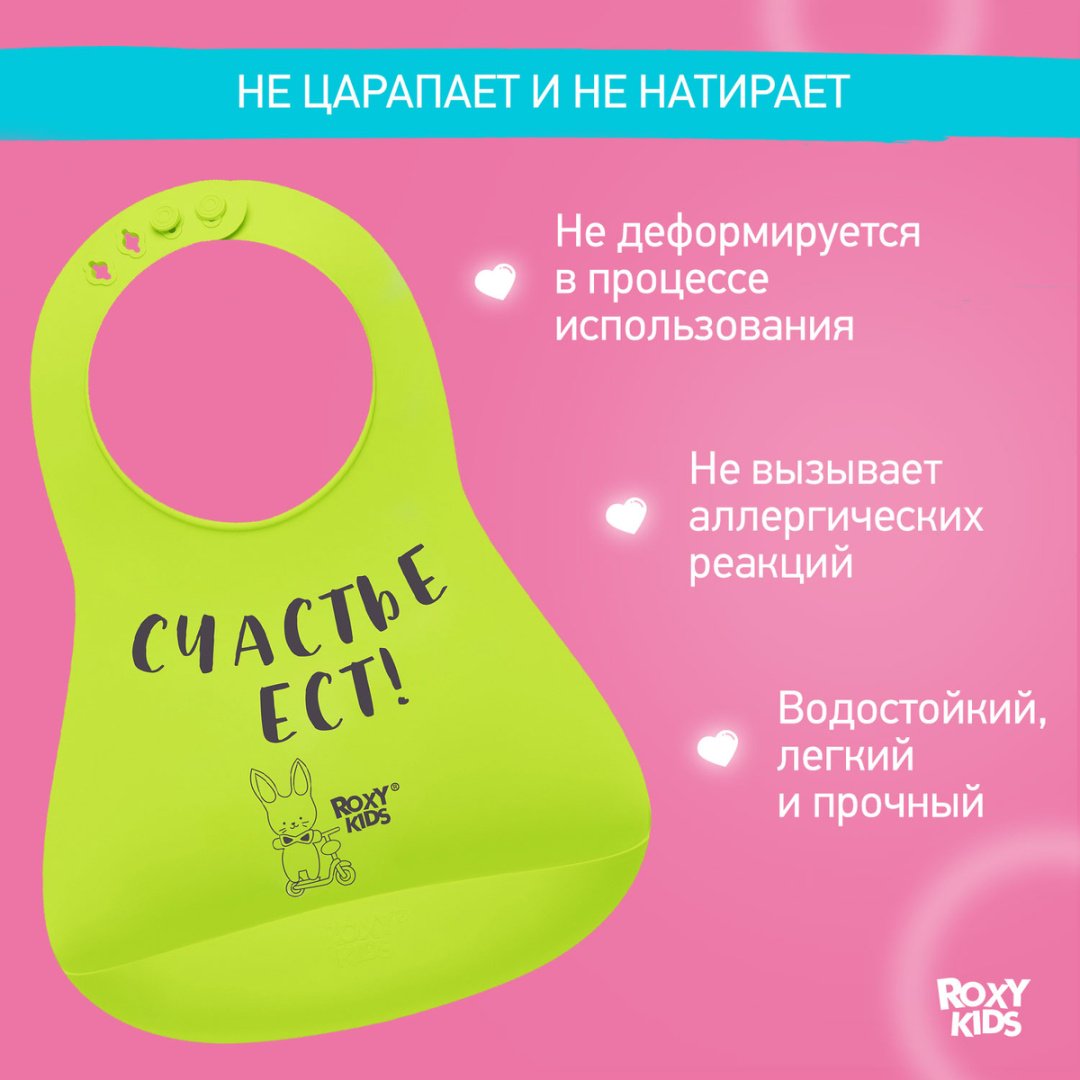 Нагрудник ROXY RBN-402G, мин. возраст 6 месяцев, 1 шт - ForteMarket Нагрудник ROXY RBN-402G, мин. возраст 6 месяцев, 1 шт купить,0