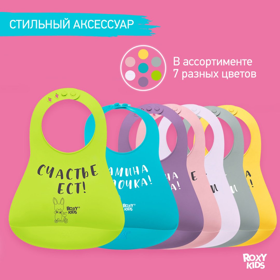 Нагрудник ROXY RBN-402G, мин. возраст 6 месяцев, 1 шт - ForteMarket Нагрудник ROXY RBN-402G, мин. возраст 6 месяцев, 1 шт купить,0