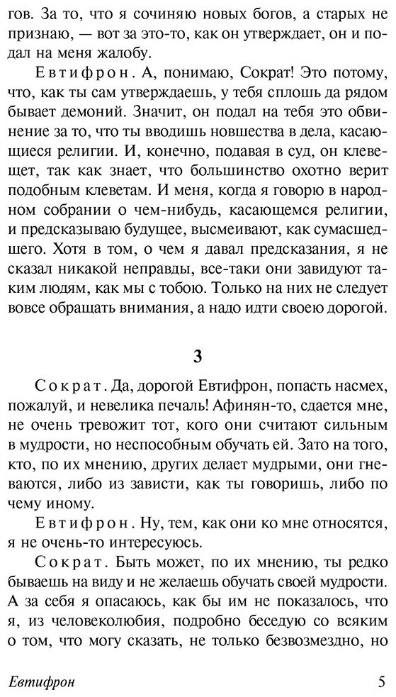 Книга Платон: Диалоги.&nbsp;Апология Сократа (пер. Евтифрона) купить,NaN
