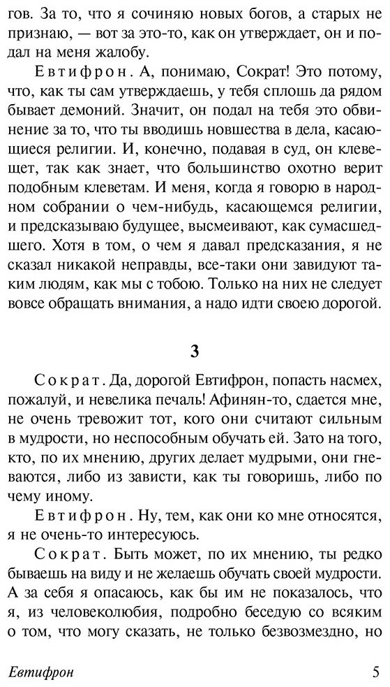 Книга Платон: Диалоги.&nbsp;Апология Сократа (пер. Евтифрона) купить,NaN