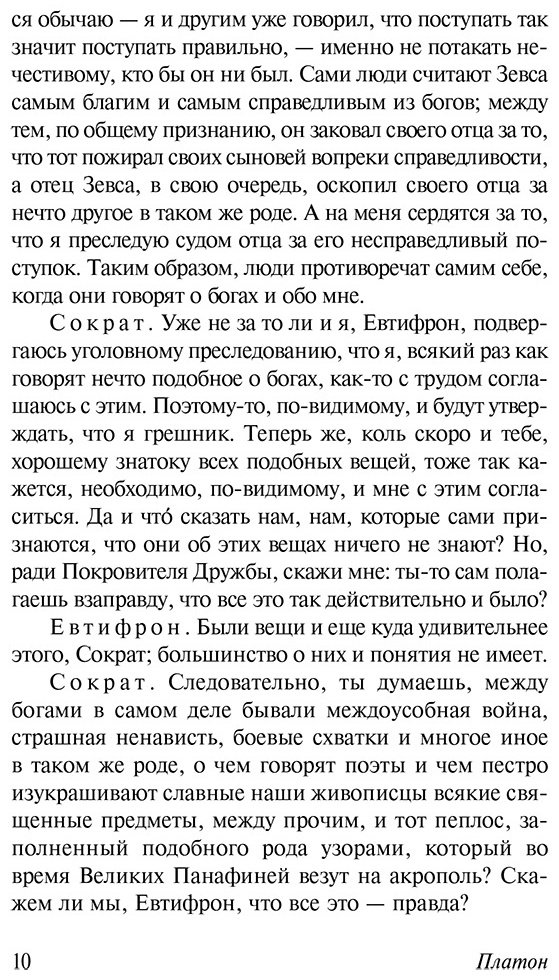 Книга Платон: Диалоги.&nbsp;Апология Сократа (пер. Евтифрона) купить,NaN