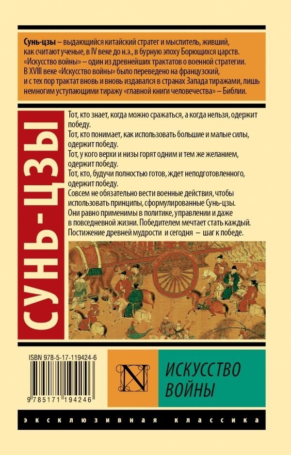 Книга Сунь-цзы: Искусство войны купить,NaN
