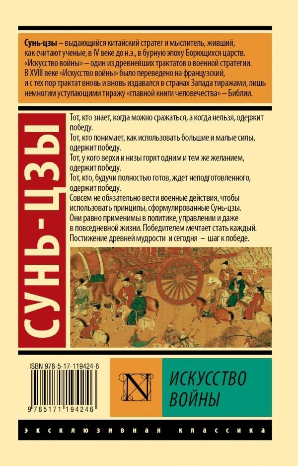 Книга Сунь-цзы: Искусство войны купить,NaN