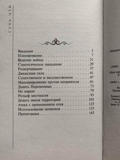 Книга Сунь-цзы: Искусство войны купить,NaN