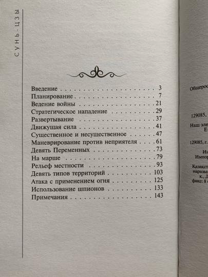 Книга Сунь-цзы: Искусство войны купить,NaN