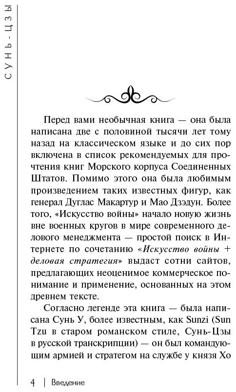 Книга Сунь-цзы: Искусство войны купить,NaN