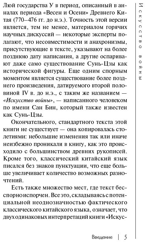 Книга Сунь-цзы: Искусство войны купить,NaN
