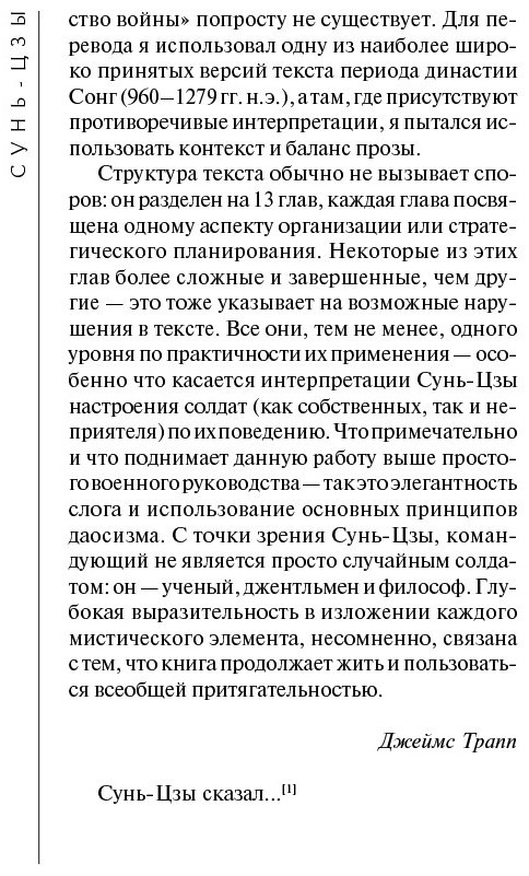 Книга Сунь-цзы: Искусство войны купить,NaN