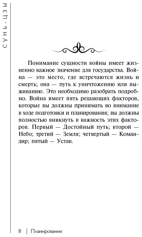 Книга Сунь-цзы: Искусство войны купить,NaN