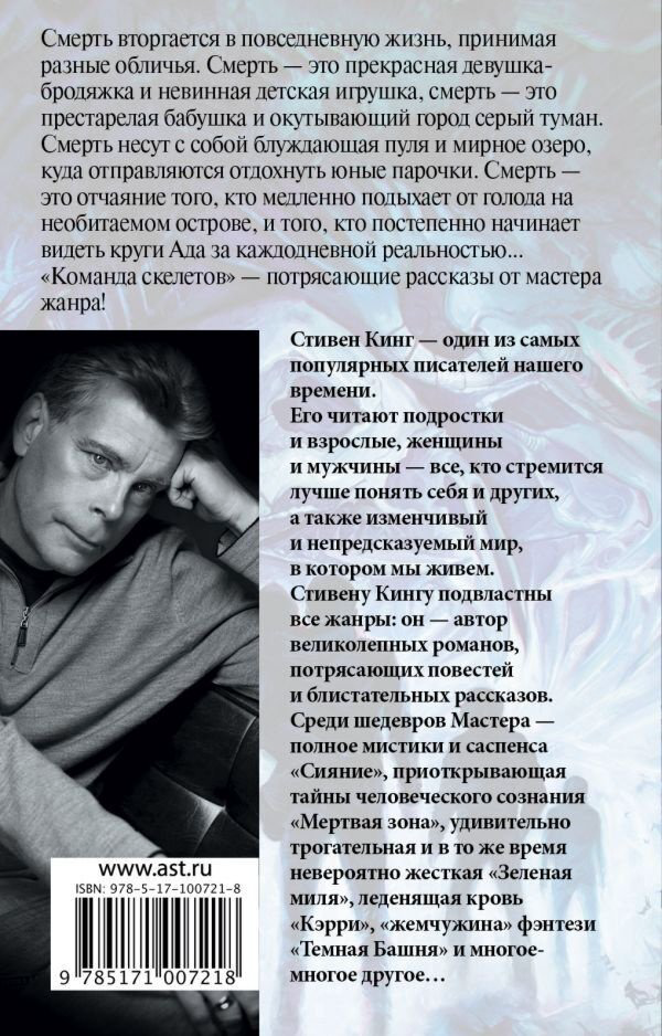 Книга Кинг С.: нг: Команда скелетов купить,NaN